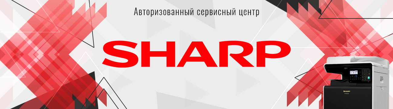 Сервис SHARP в Москве
