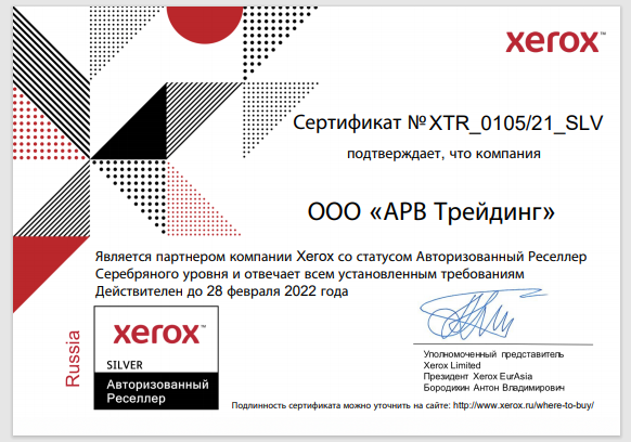 сертифицированный партнёр Xerox