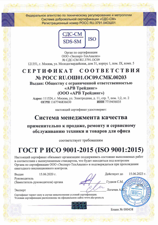 сертификат ГОСТ Р ИСО 9001:2015 Рупринтерс