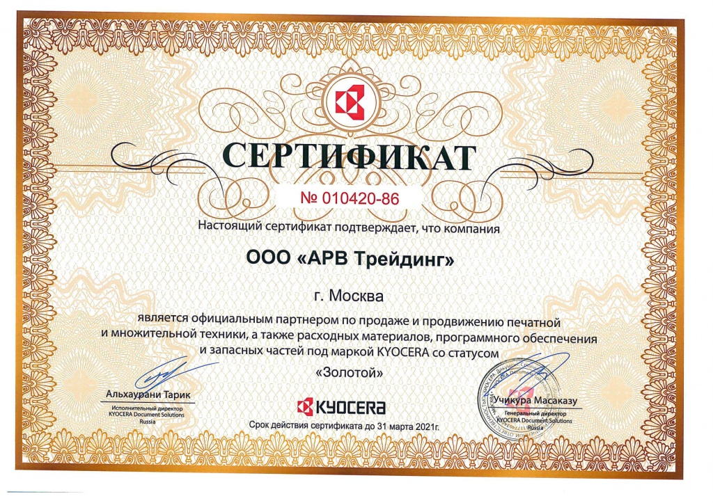 сертификат Kyocera 