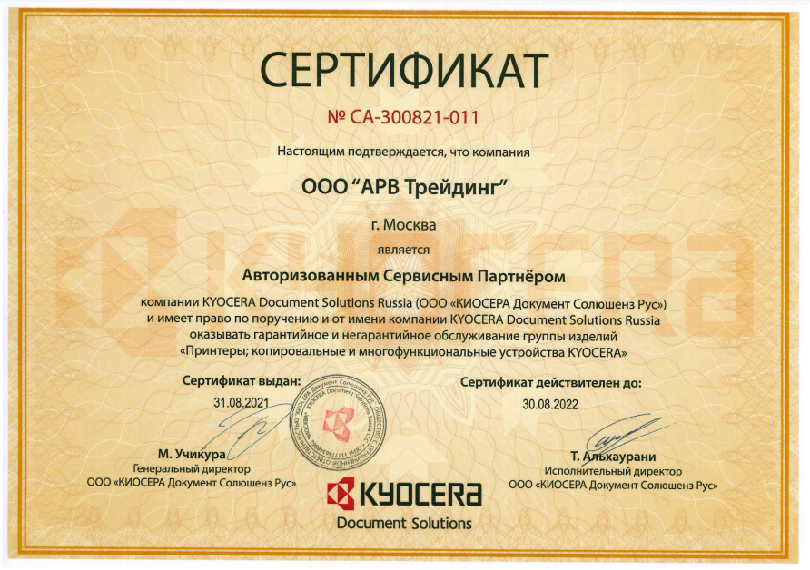 сертификация от киосера