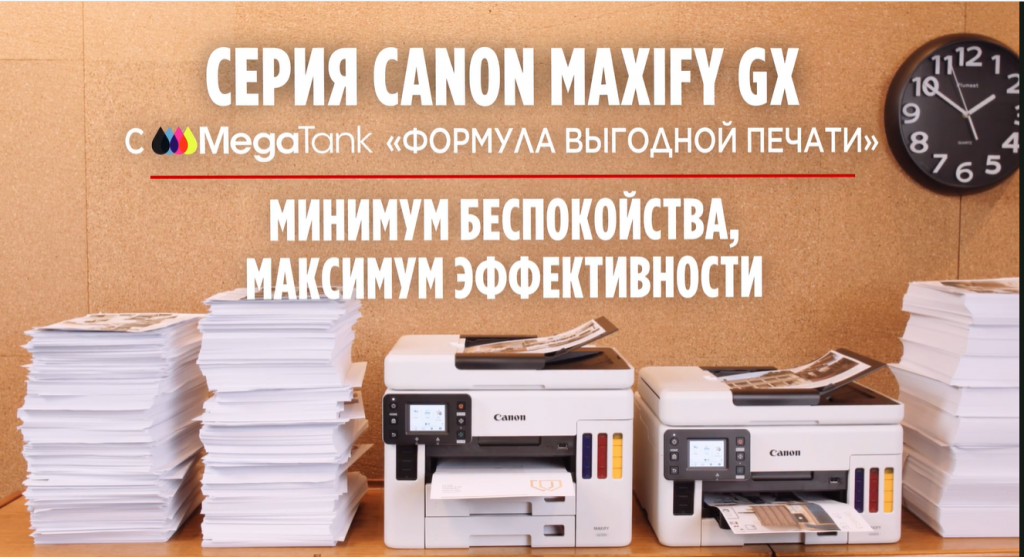 MAXIFY GX6040 и GX7040