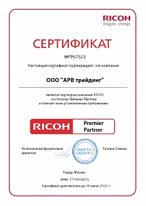 Сертификат Ricoh (2023)
