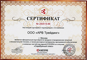 Сертификат Kyocera (2019)