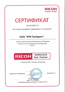Сертификат Ricoh на МФУ, принтеры