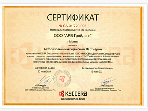 Сертификат Kyocera (2020)