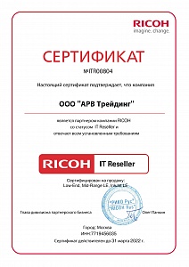 Сертификат Ricoh (2021)
