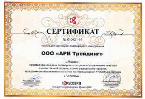 Сертификат Kyocera (2022)