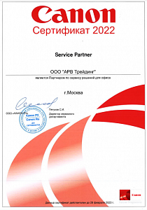 Сертификат Canon (2022)