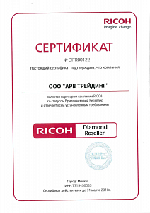 Сертификат Ricoh о присвоении статуса Diamond Reseller