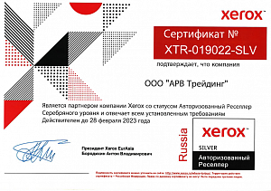 Сертификат Xerox (2023)