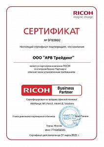 Сертификат Ricoh (2021)