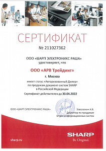 Сертификат SHARP (2022)