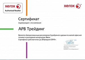 Сертификат Xerox (2019)